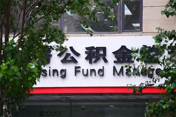 瓦房店公积金封存期间可以取吗（公积金封存可以取完吗）