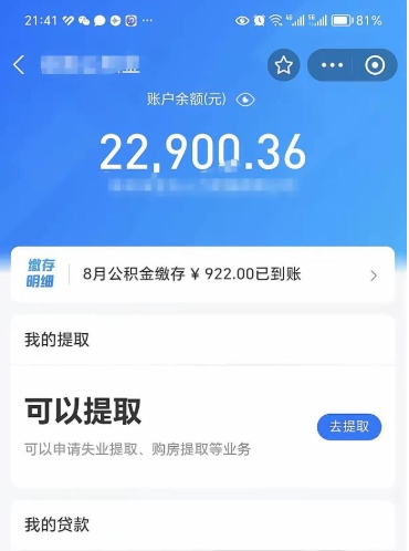 瓦房店公积金封存代取（封存公积金代办）