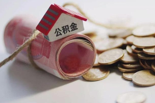 瓦房店离职公积金怎么全部取出来（离职住房公积金怎么全部取出来）