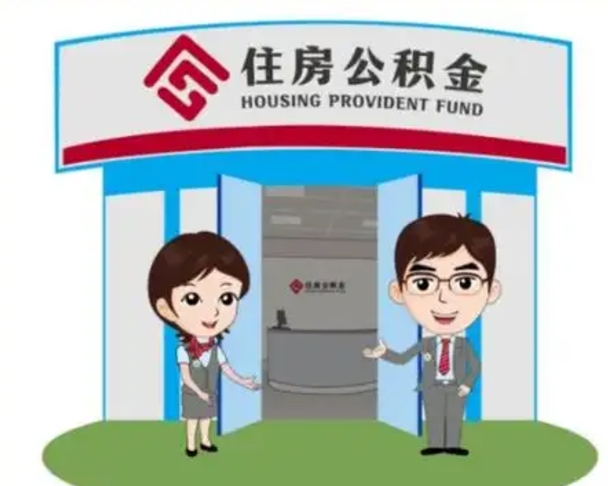 瓦房店离职三个月可以取公积金吗（离职3个月能提取公积金吗）